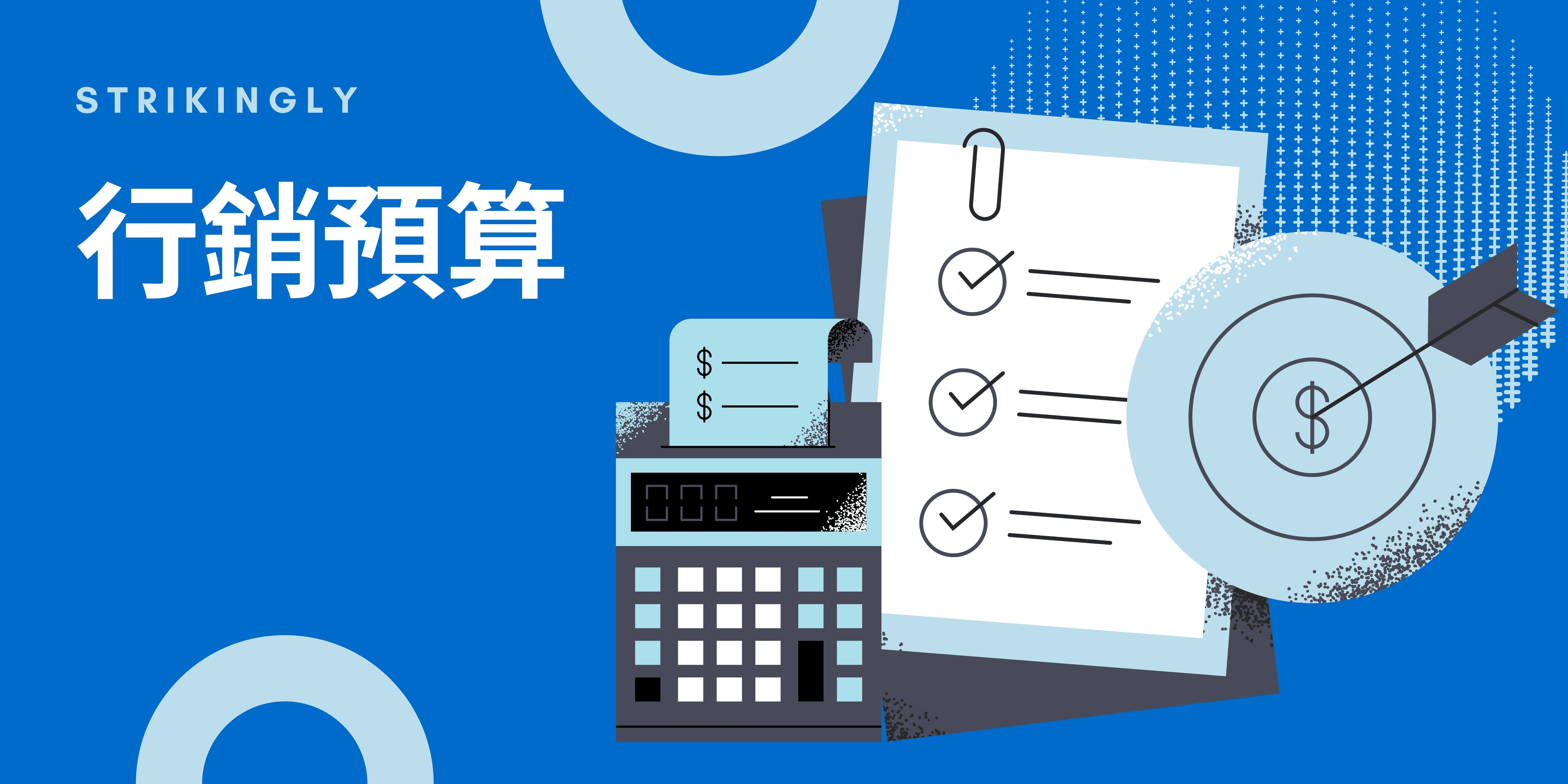 行銷預算 行銷預算